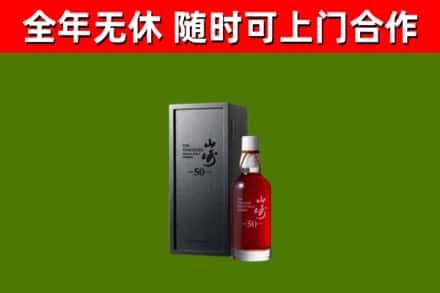 武城县回收山崎洋酒