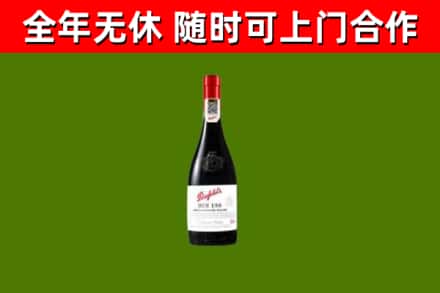 武城县回收奔富红酒